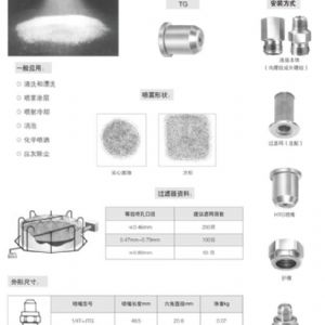 組合型實(shí)心噴嘴GG