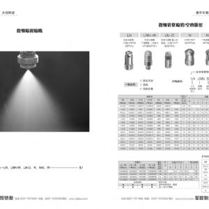 微細霧化噴嘴